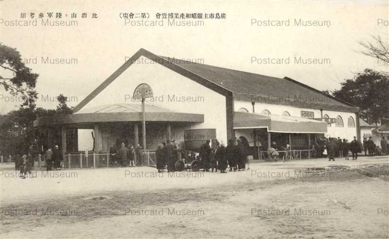 hi1911-Hiroshima Industrial Expo 比治山 陸軍参考館 広島市主催昭和産業博覧会 第二会場　昭和4年